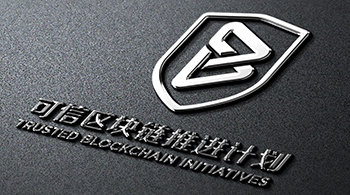 可信區(qū)塊鏈聯(lián)盟-中國(guó)信息通訊研究院 可信區(qū)塊鏈聯(lián)盟-中國(guó)信息通訊研究院